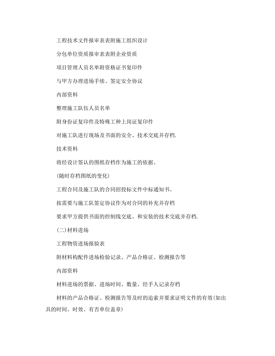 工程资料报验的一般程序_第2页