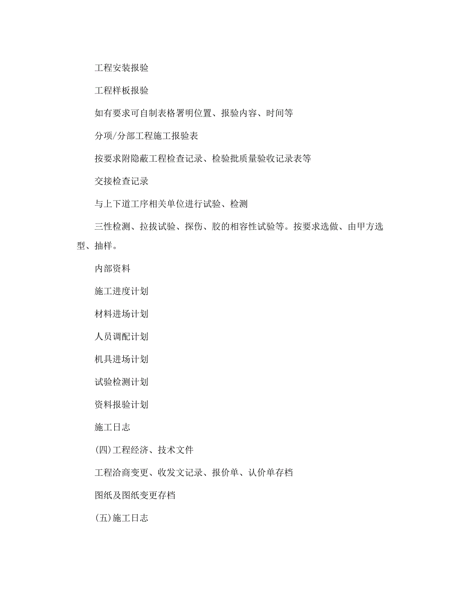 工程资料报验的一般程序_第3页