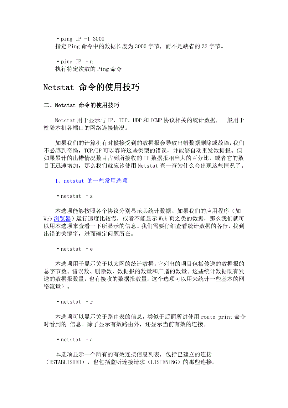 常用网络命令使用技巧详解_第3页