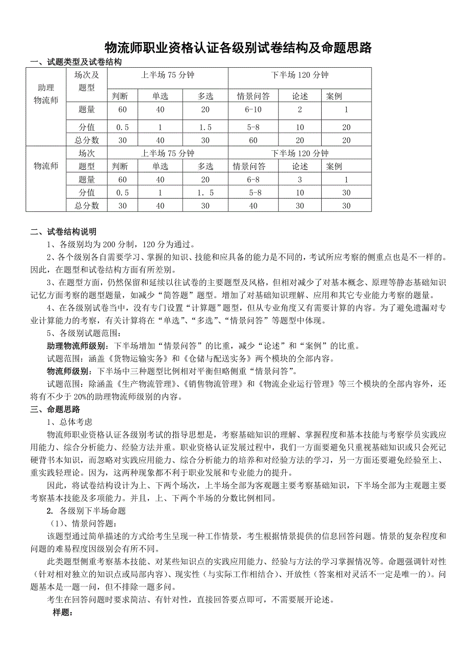 物流师新版教材考试大纲_第1页