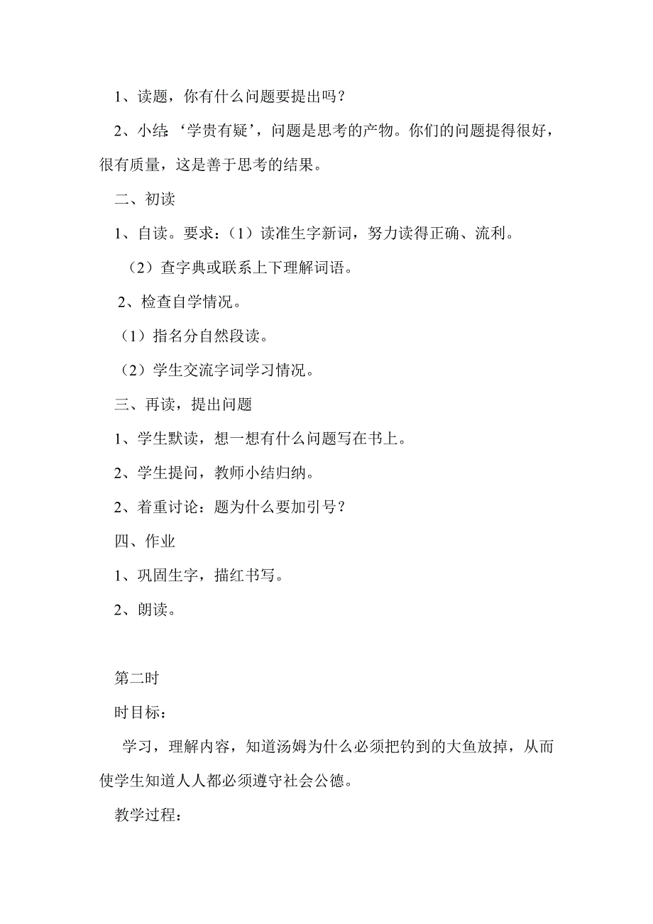 苏教版三年级语文下册第六单元教案_第2页