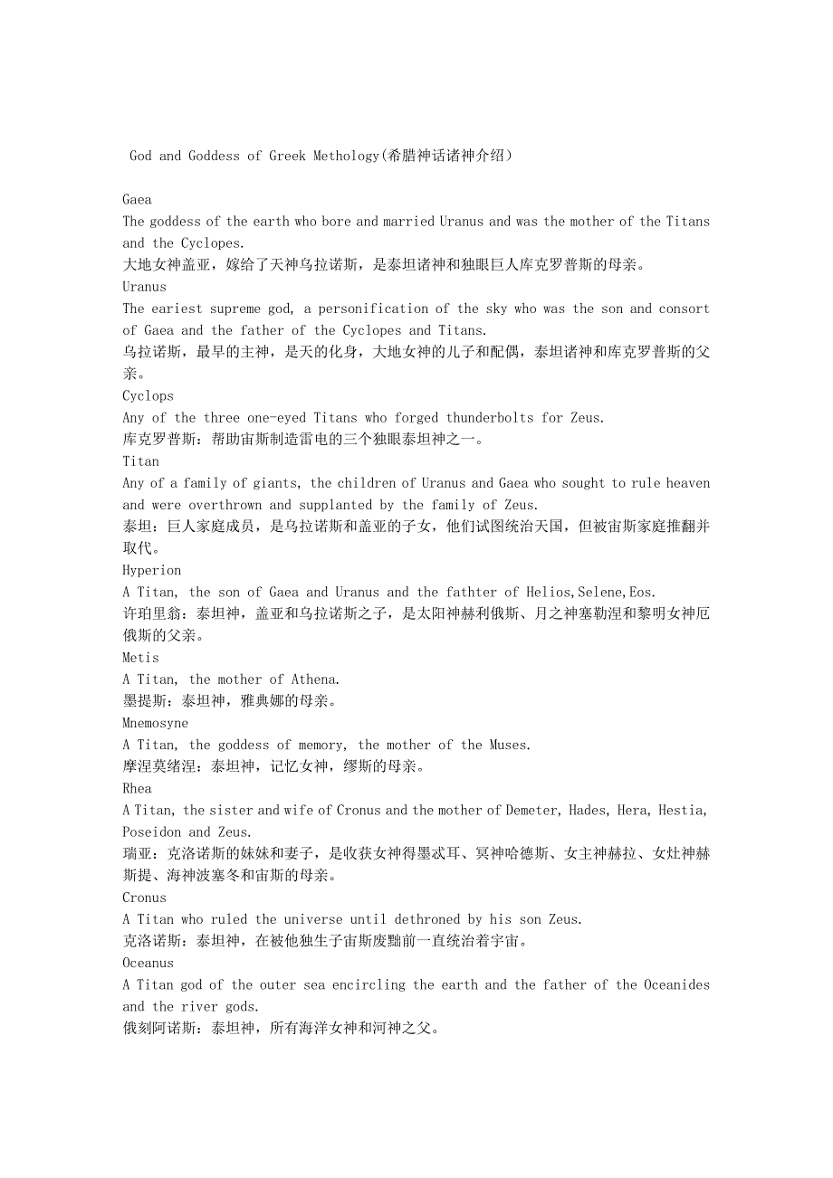 希腊神话中几十个主要人物的中英文双语介绍_第1页