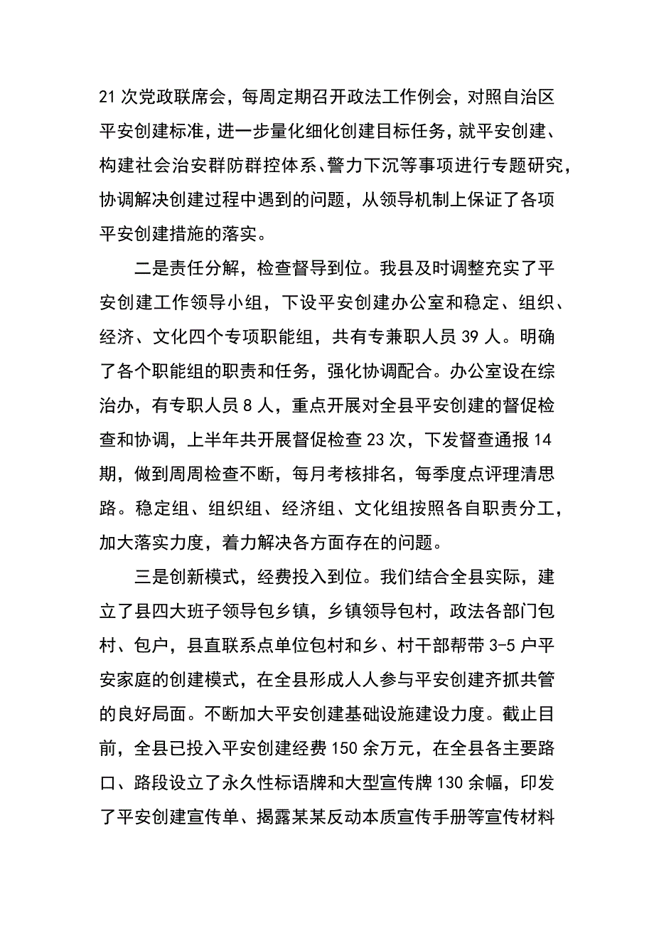县平安创建典型材料_第2页
