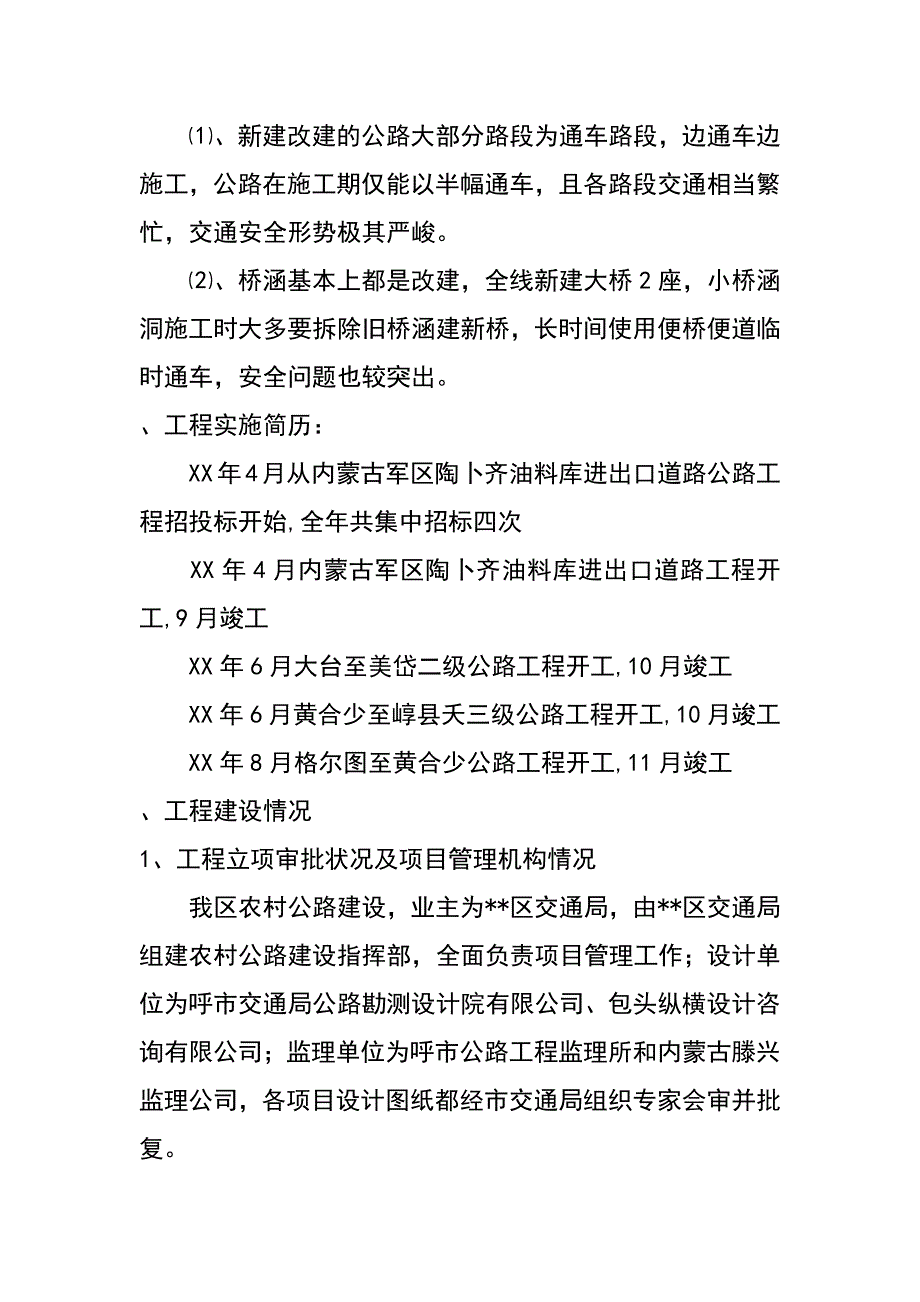 交通局农村公路建设先进经验材料_第2页