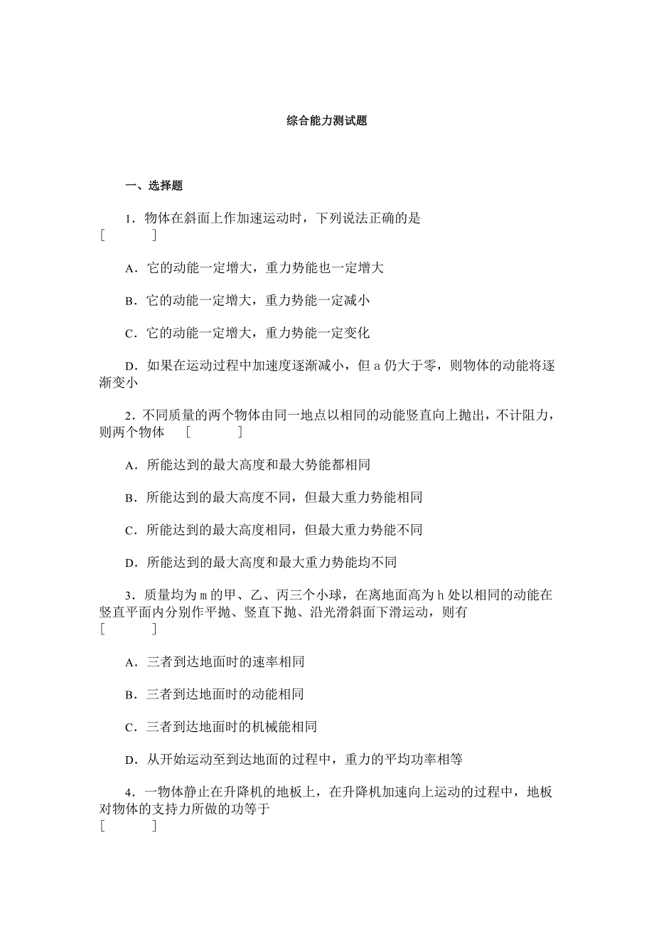 机械能综合能力测试题_第1页