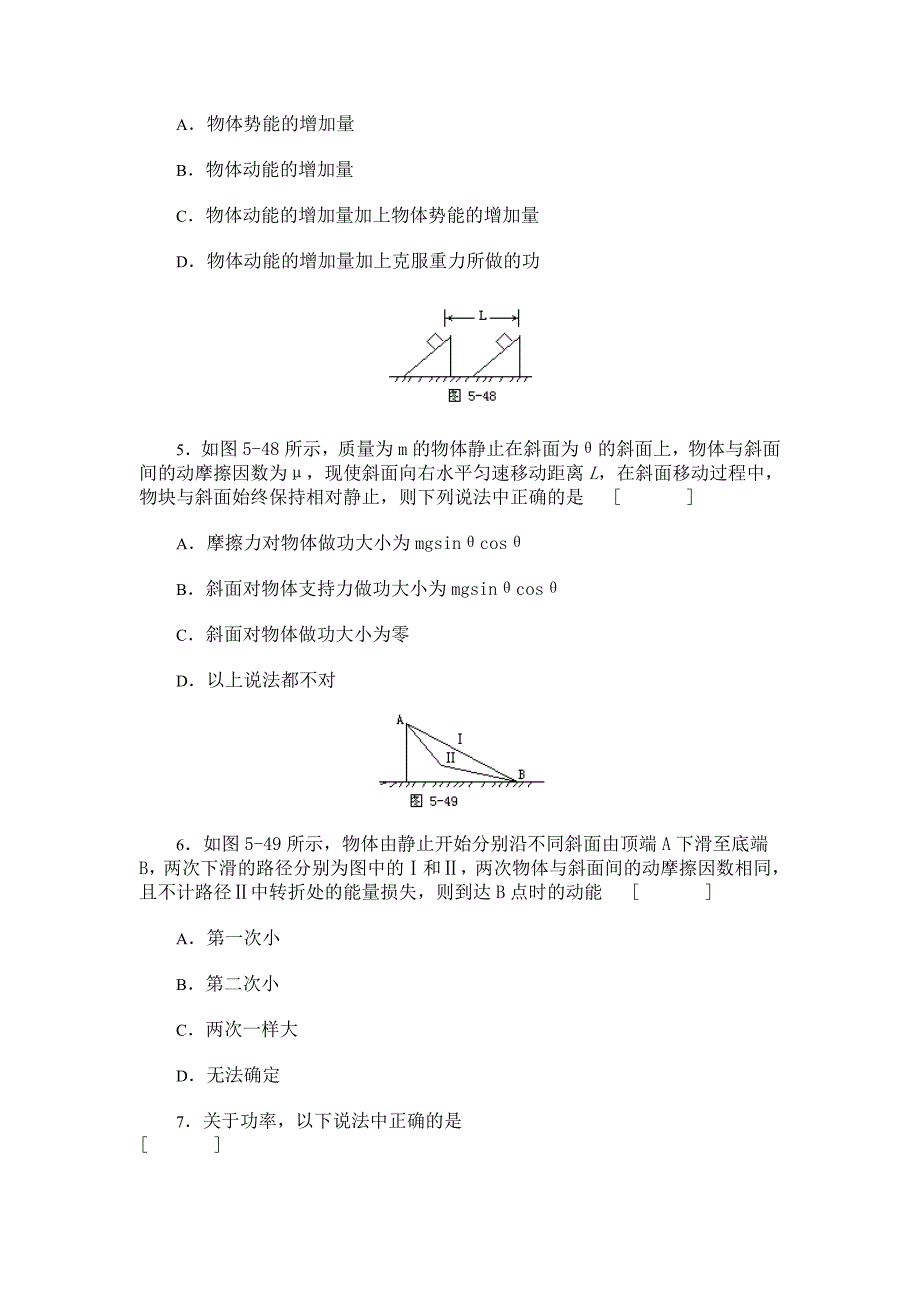 机械能综合能力测试题_第2页