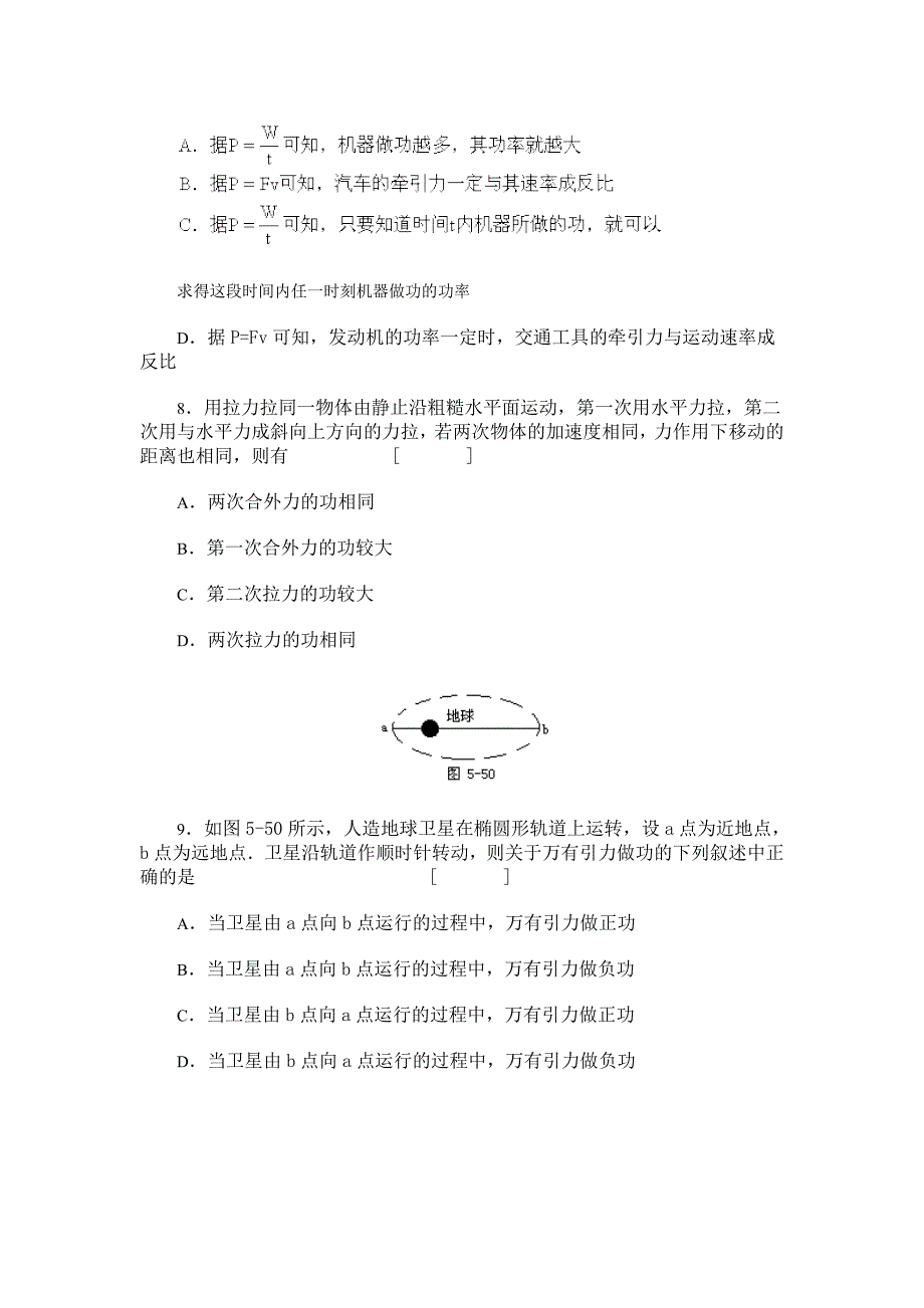 机械能综合能力测试题_第3页