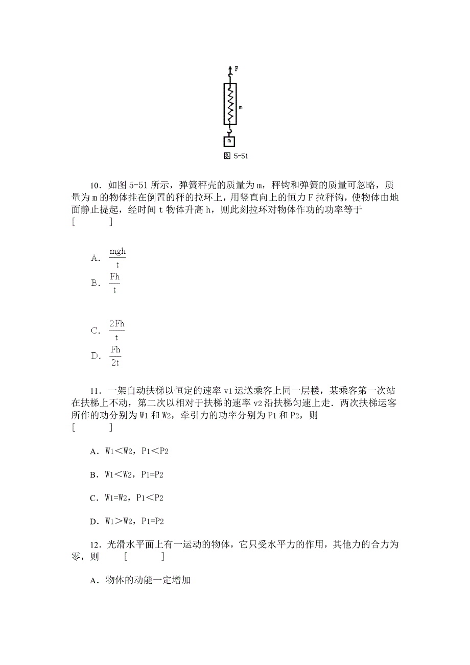 机械能综合能力测试题_第4页