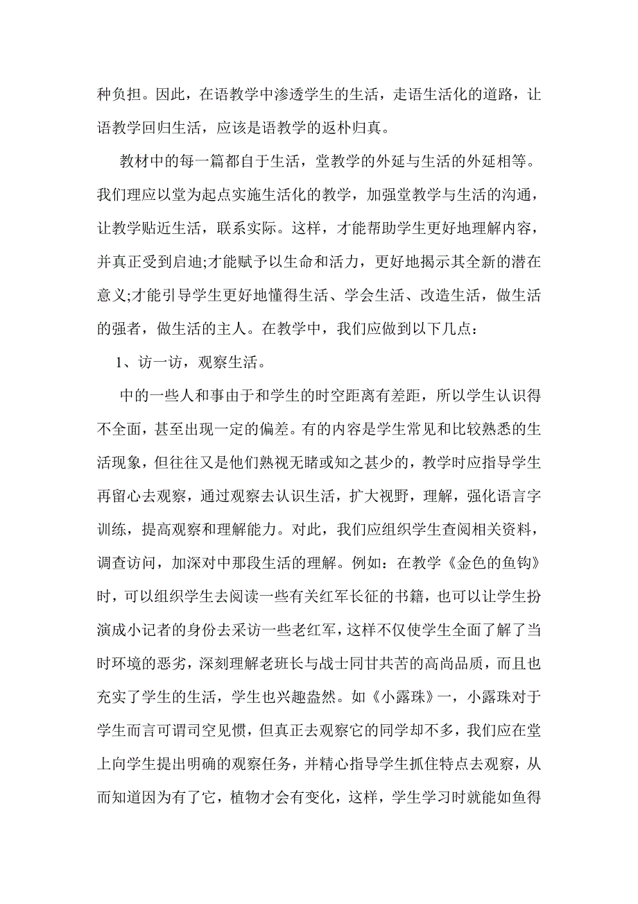 浅谈小学实施语文教学生活化的策略_第2页