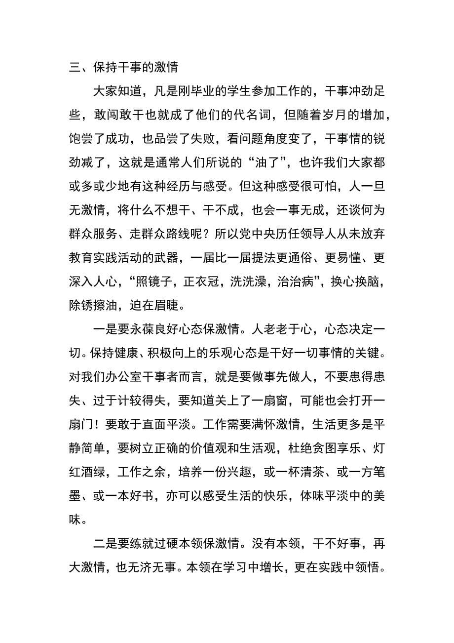 政府办党群众路线实践活动学习交流发言_第5页