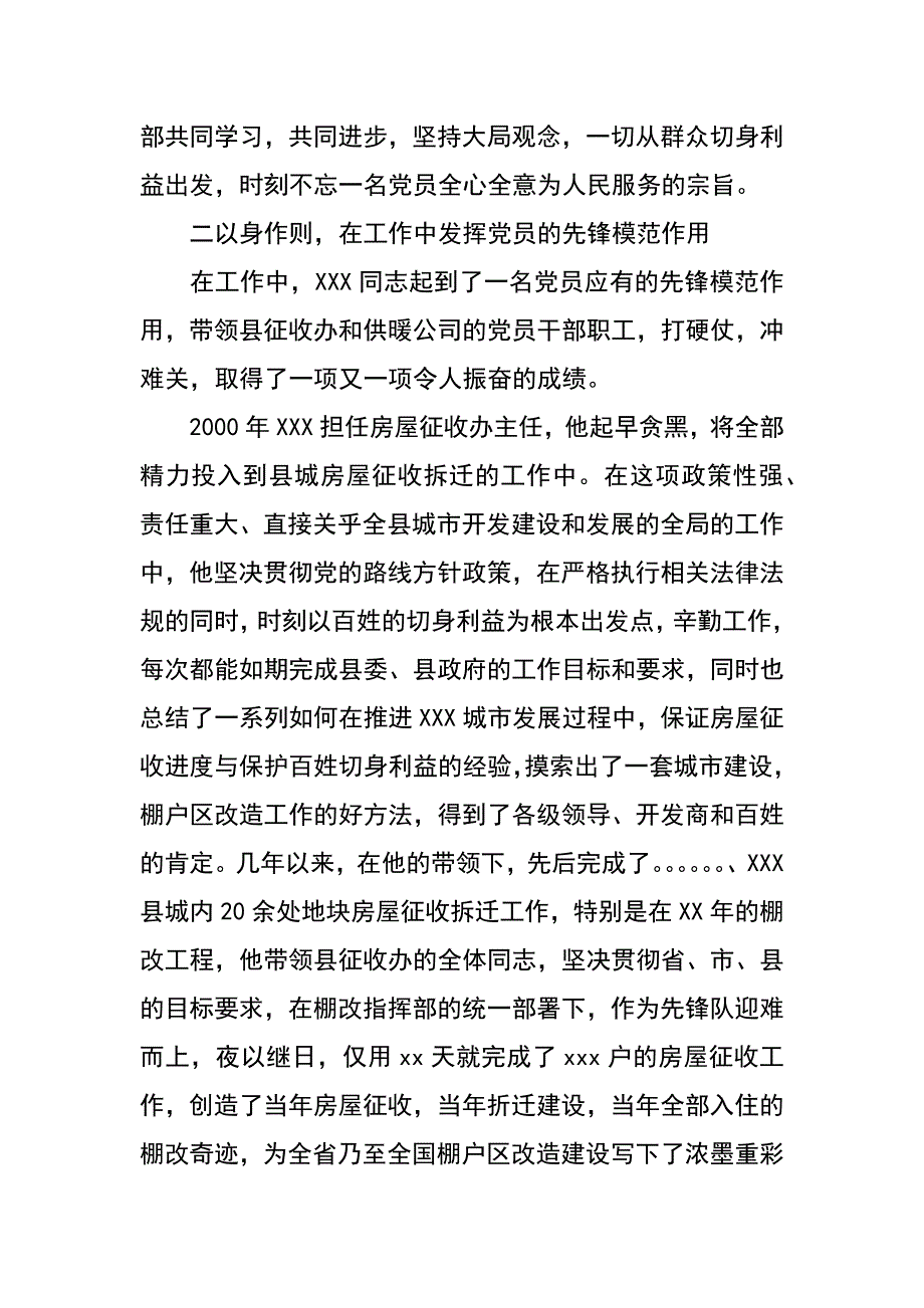 县征收办书记供暖公司总经理先进事迹材料_第2页