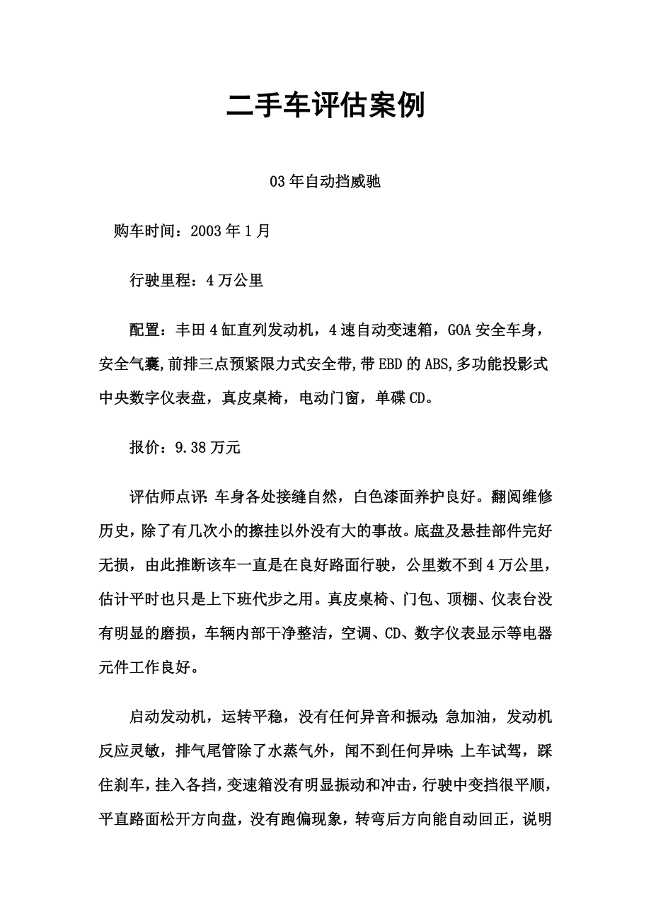 二手车评估案例_第1页