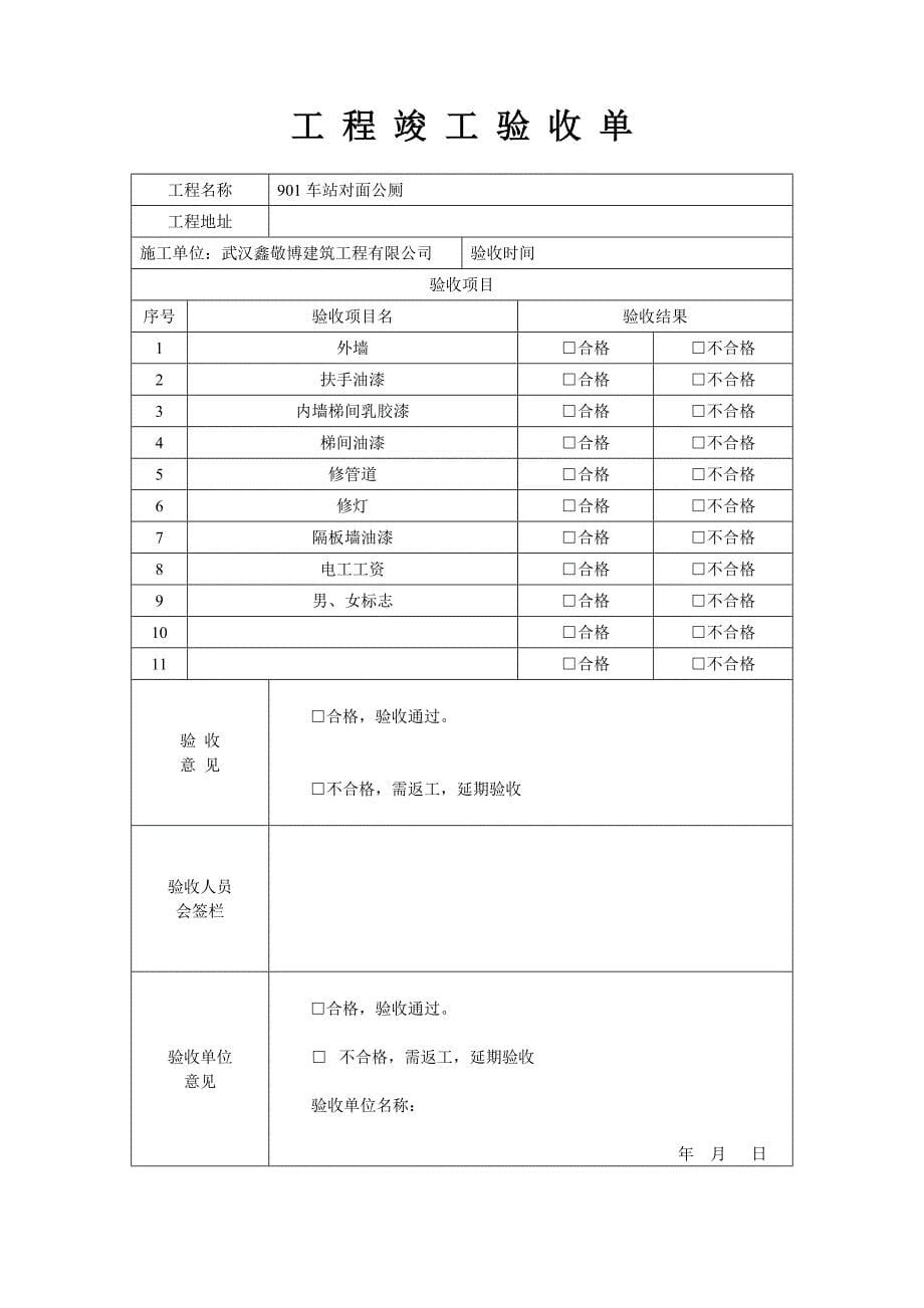 工 程 竣 工 验 收 单_第5页