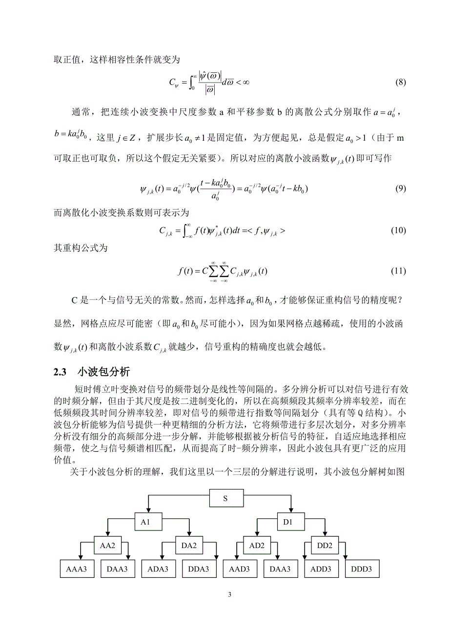 基于Matlab的小波分析在图像处理中的应用_第3页