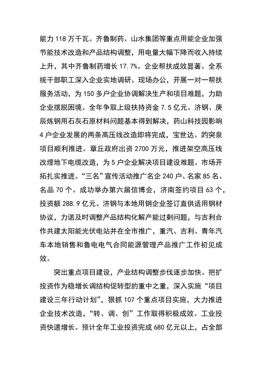 在xx年全市经济和信息化会议上的工作报告_第3页