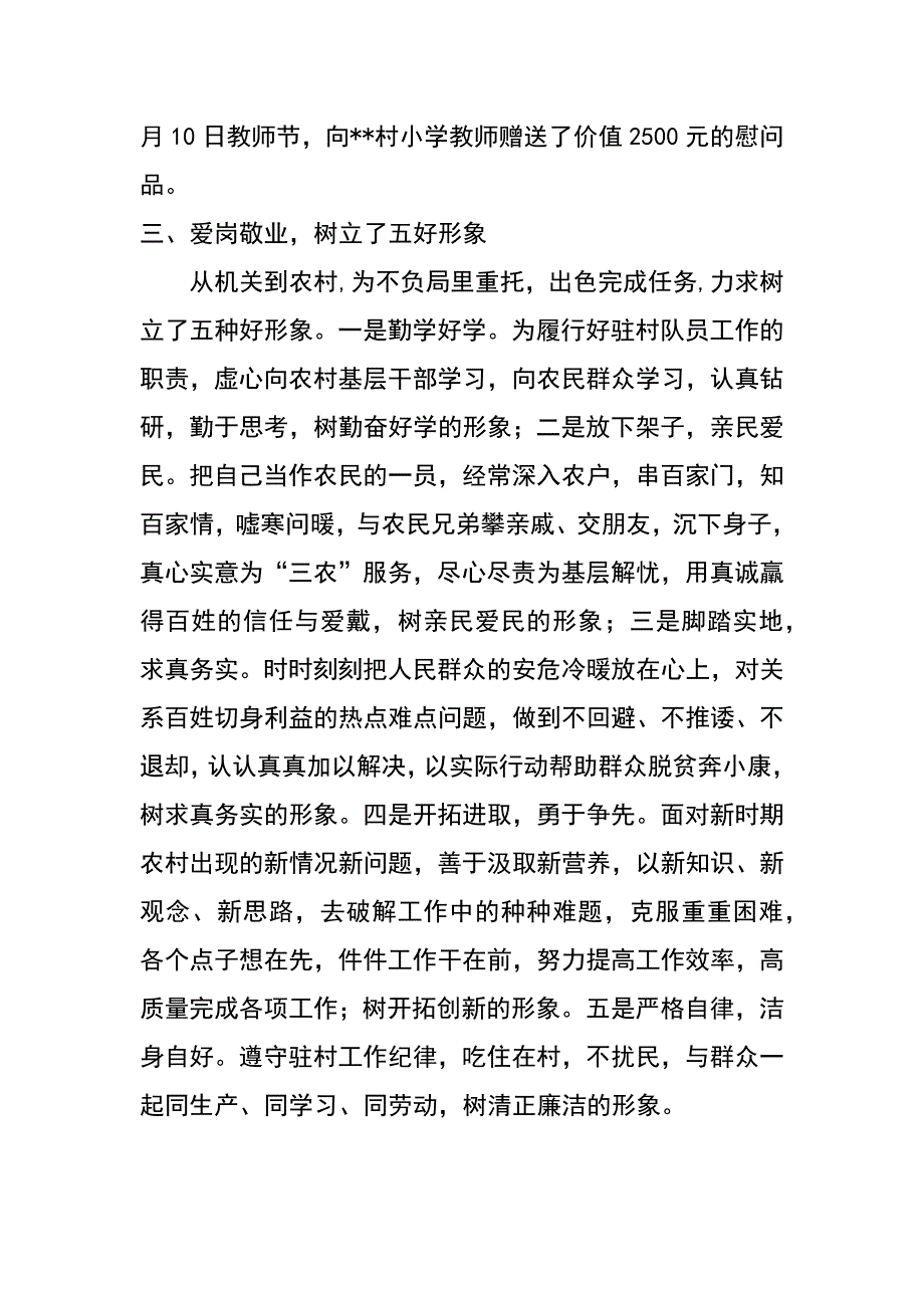 市发改委驻村指导员工汇报_第3页