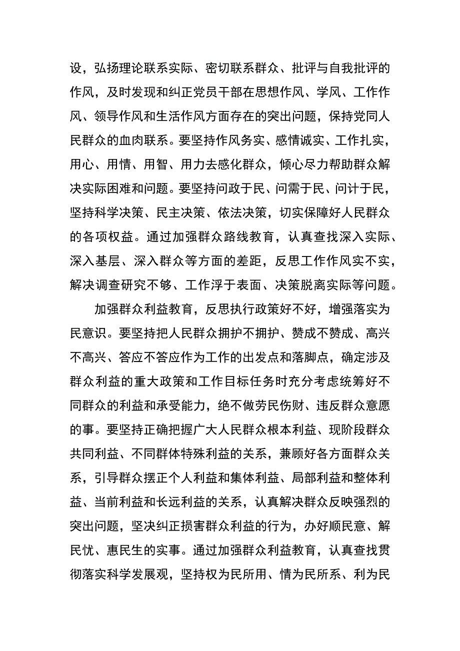 四群教育活动实施方案_第3页