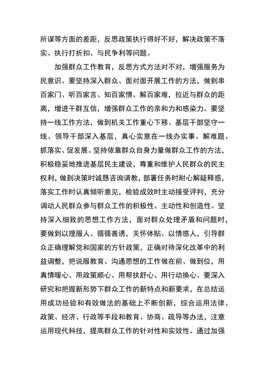 四群教育活动实施方案_第4页