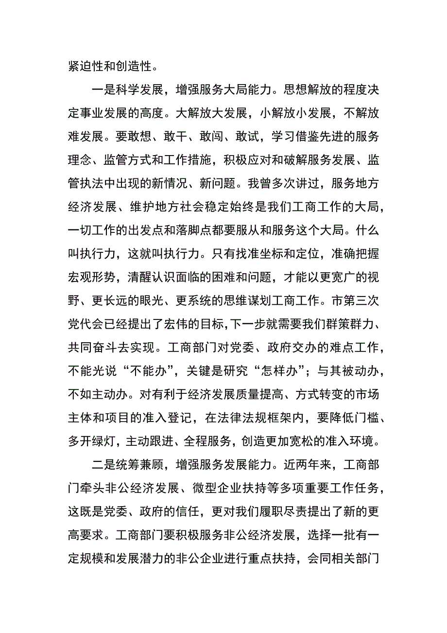 局长在xx年工商行政管理工作会议上的讲话_第3页