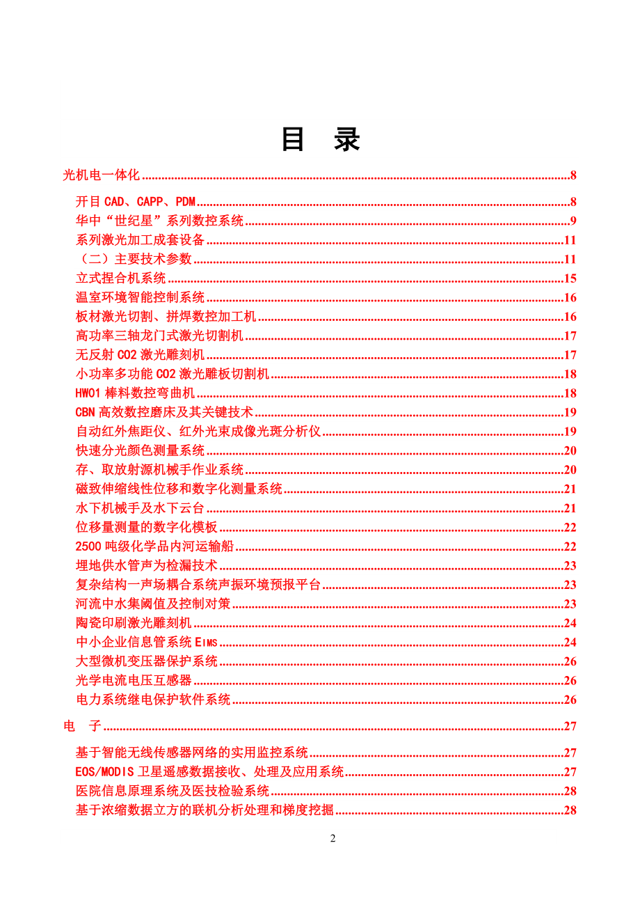华中科技大学科技成果汇编_第2页