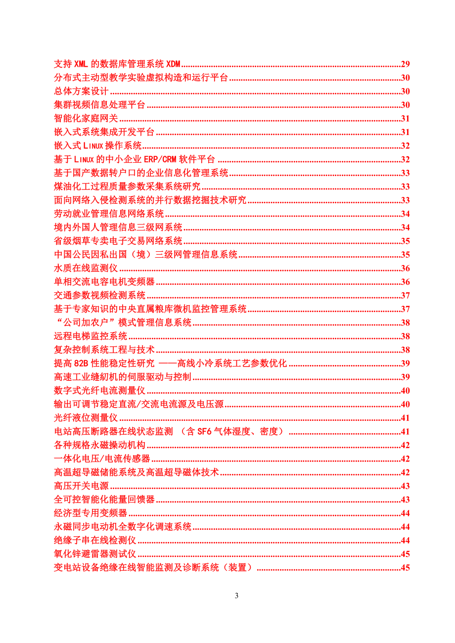 华中科技大学科技成果汇编_第3页