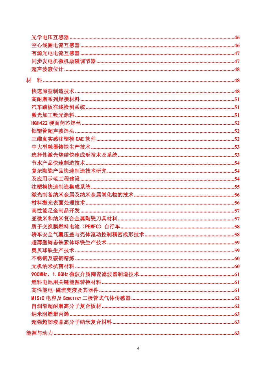华中科技大学科技成果汇编_第4页