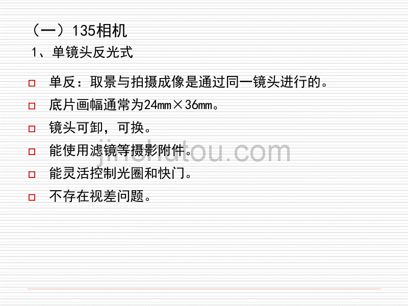 1-照相机的构造及使用方法_第5页