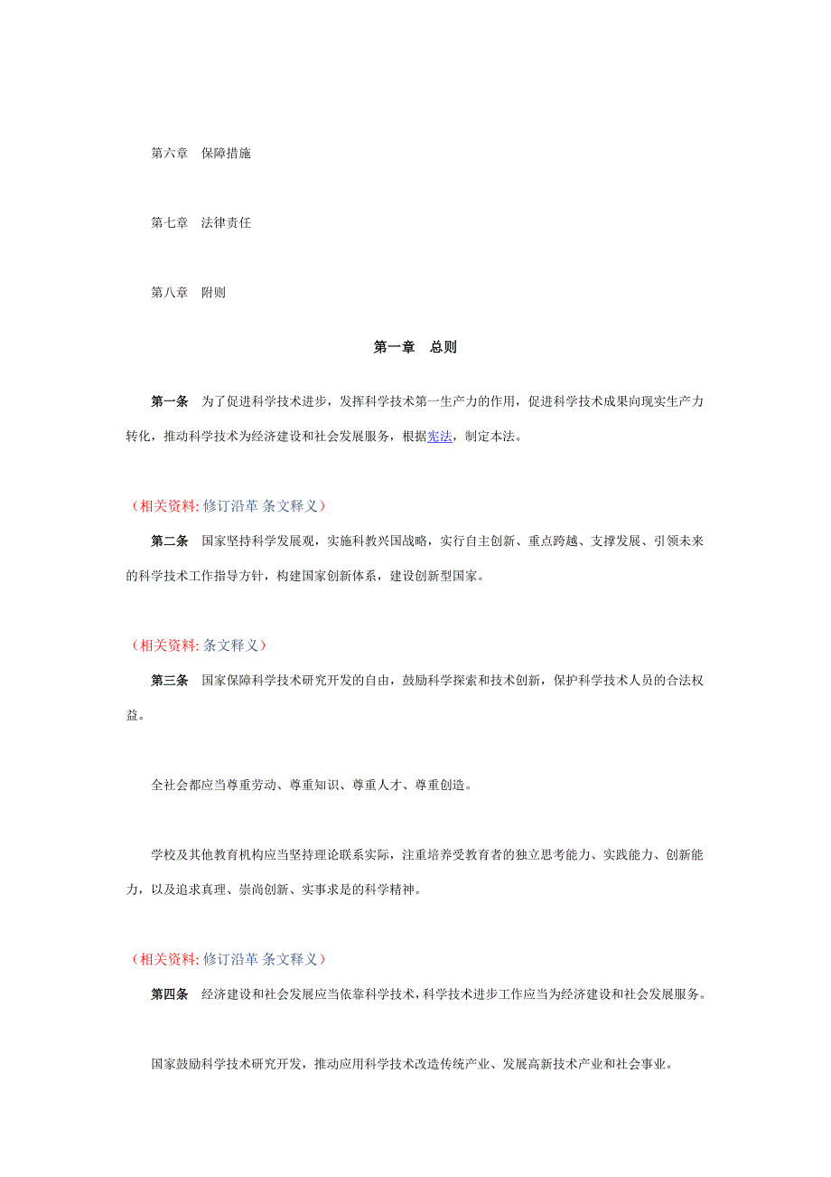 中华人民共和国科学技术进步法_第2页