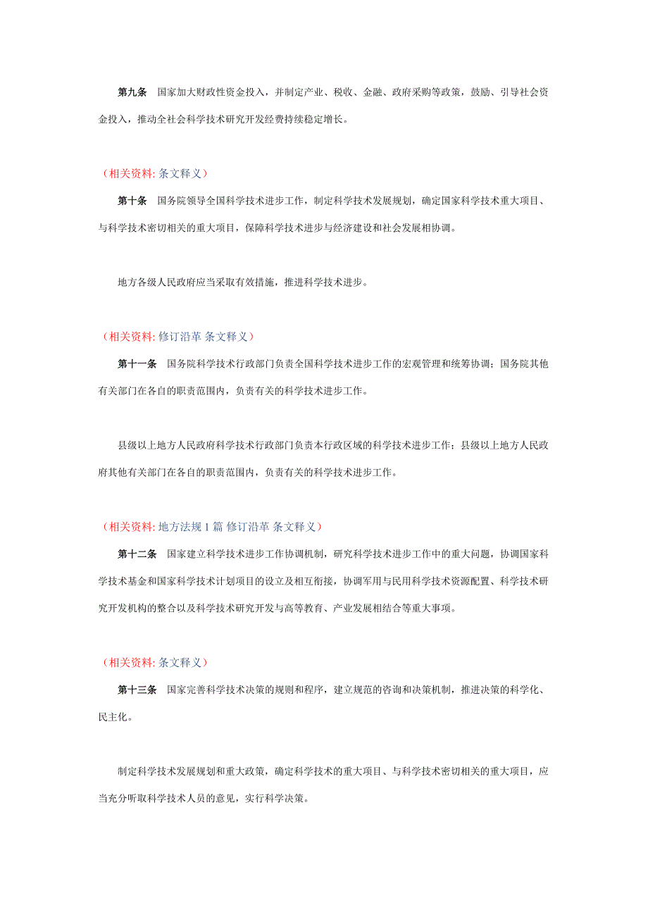 中华人民共和国科学技术进步法_第4页