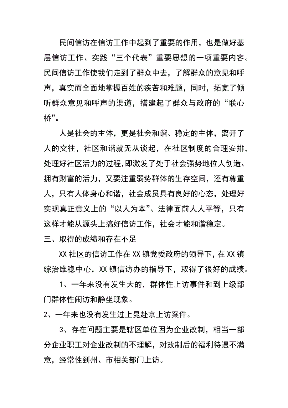 社区xx年信访工作总结_第2页