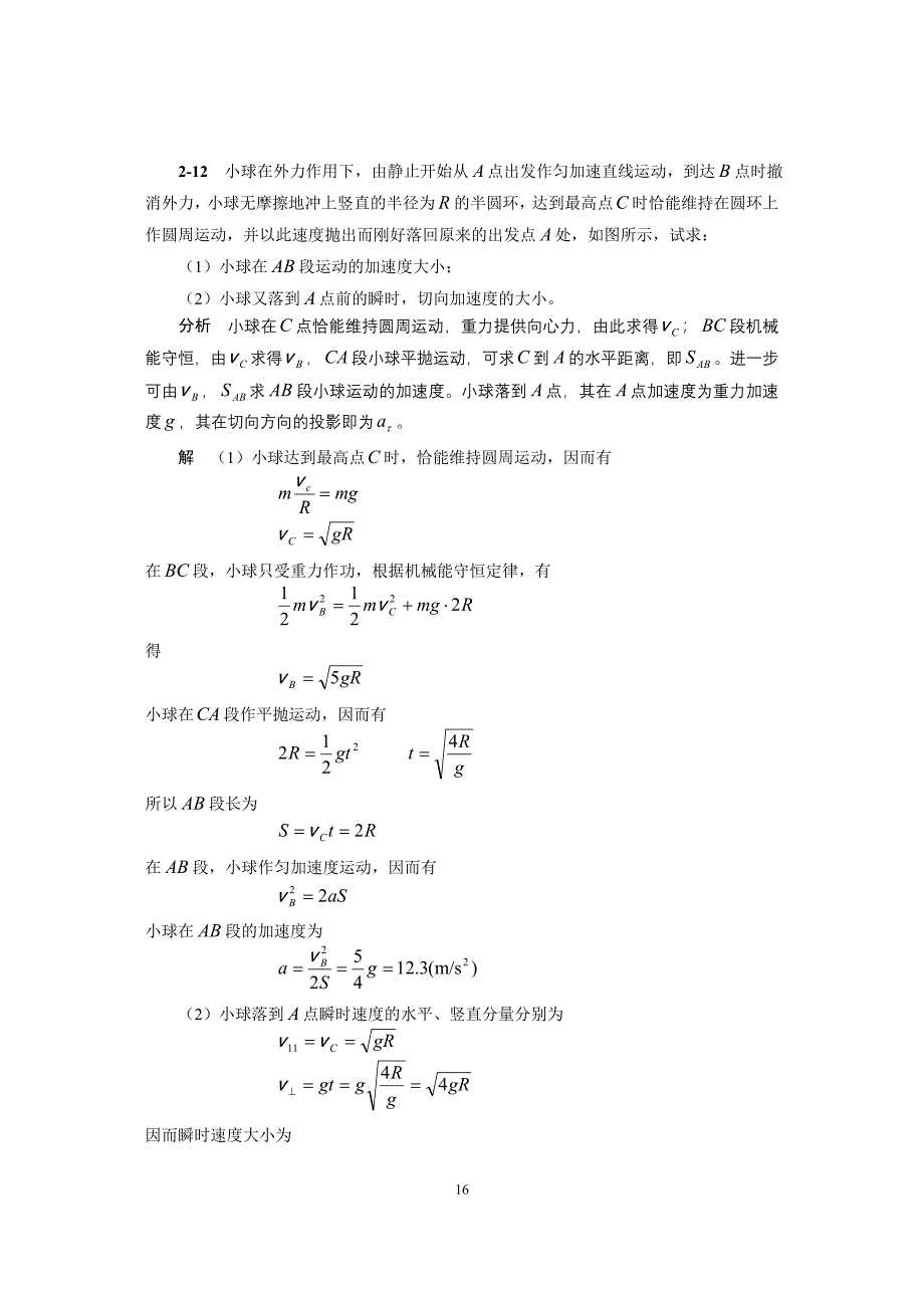 第2章  质点动力学2_第1页