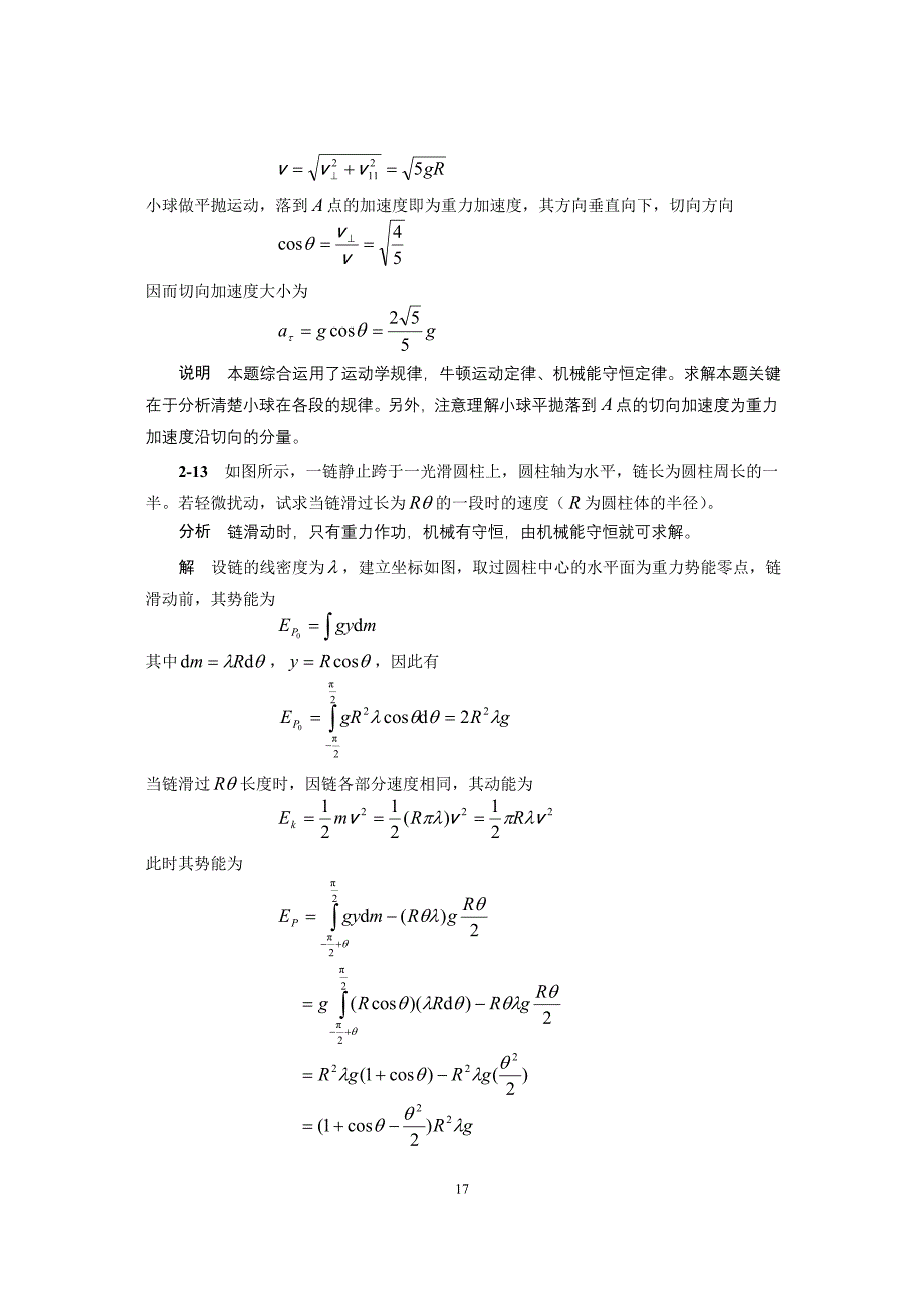 第2章  质点动力学2_第2页