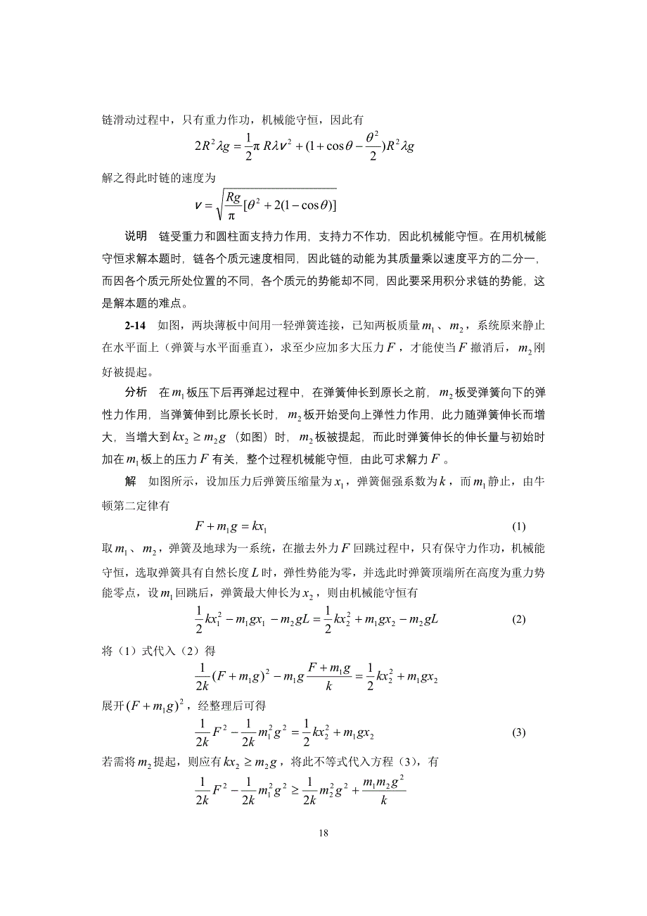 第2章  质点动力学2_第3页