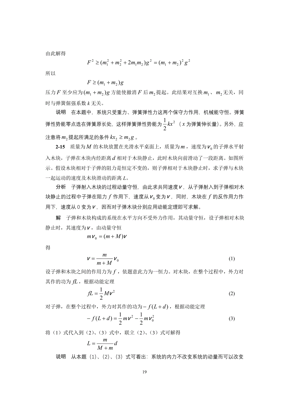 第2章  质点动力学2_第4页