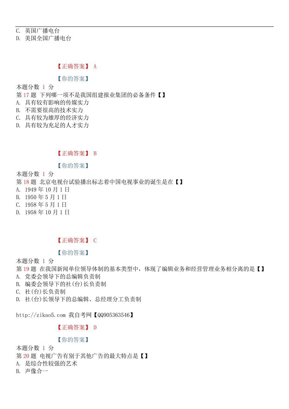 2016年10月全国自考新闻事业管理试题和答案00662_第5页