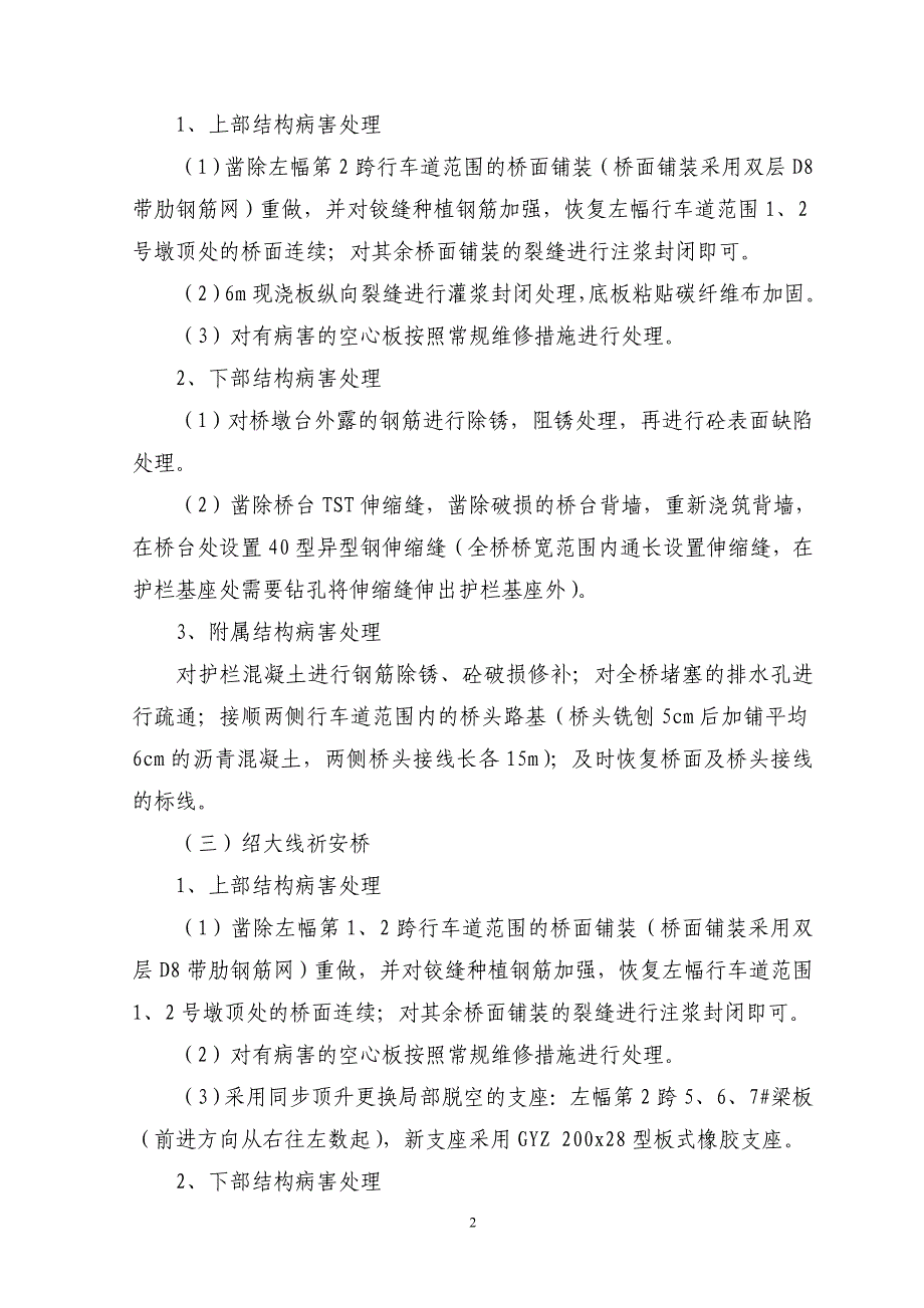 (施工)2014越城区国省道危病桥梁总结_第3页