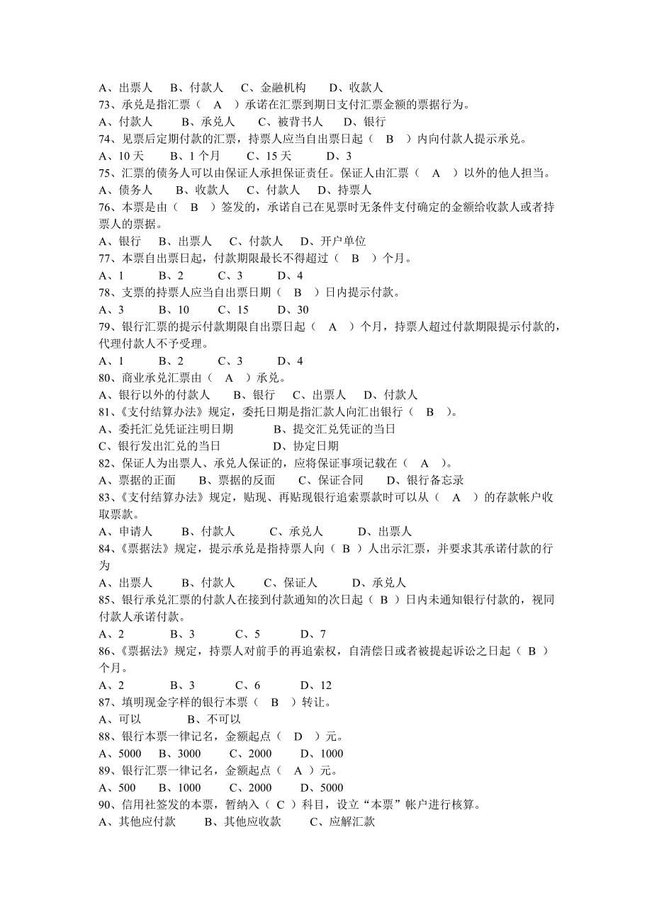 山东省农村信用社招聘考试历年试题汇总一_第5页