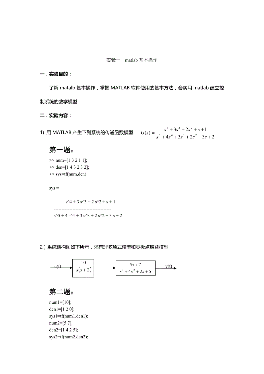 《控制理论基础》课程实验报告_第2页