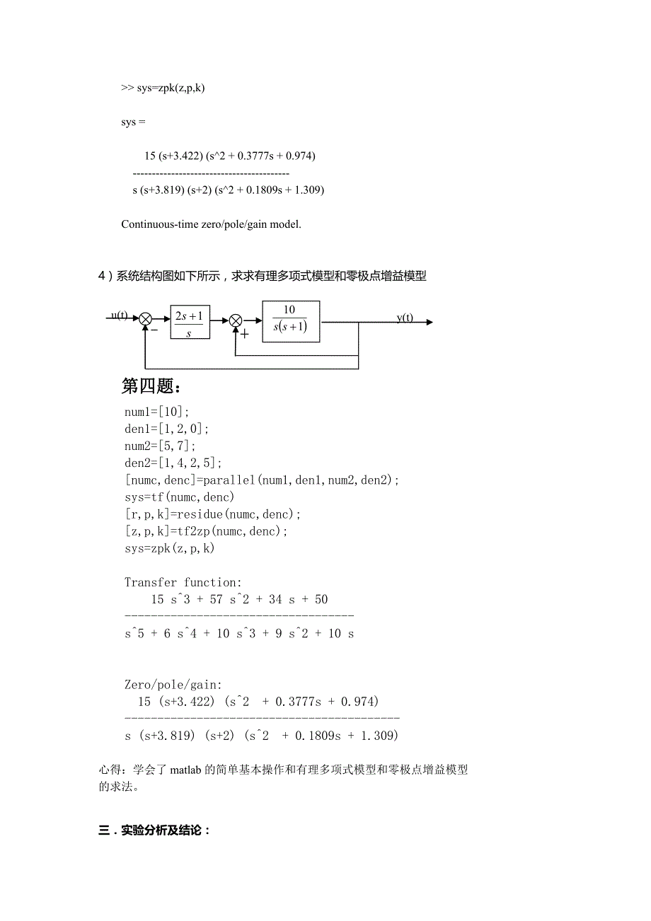 《控制理论基础》课程实验报告_第4页