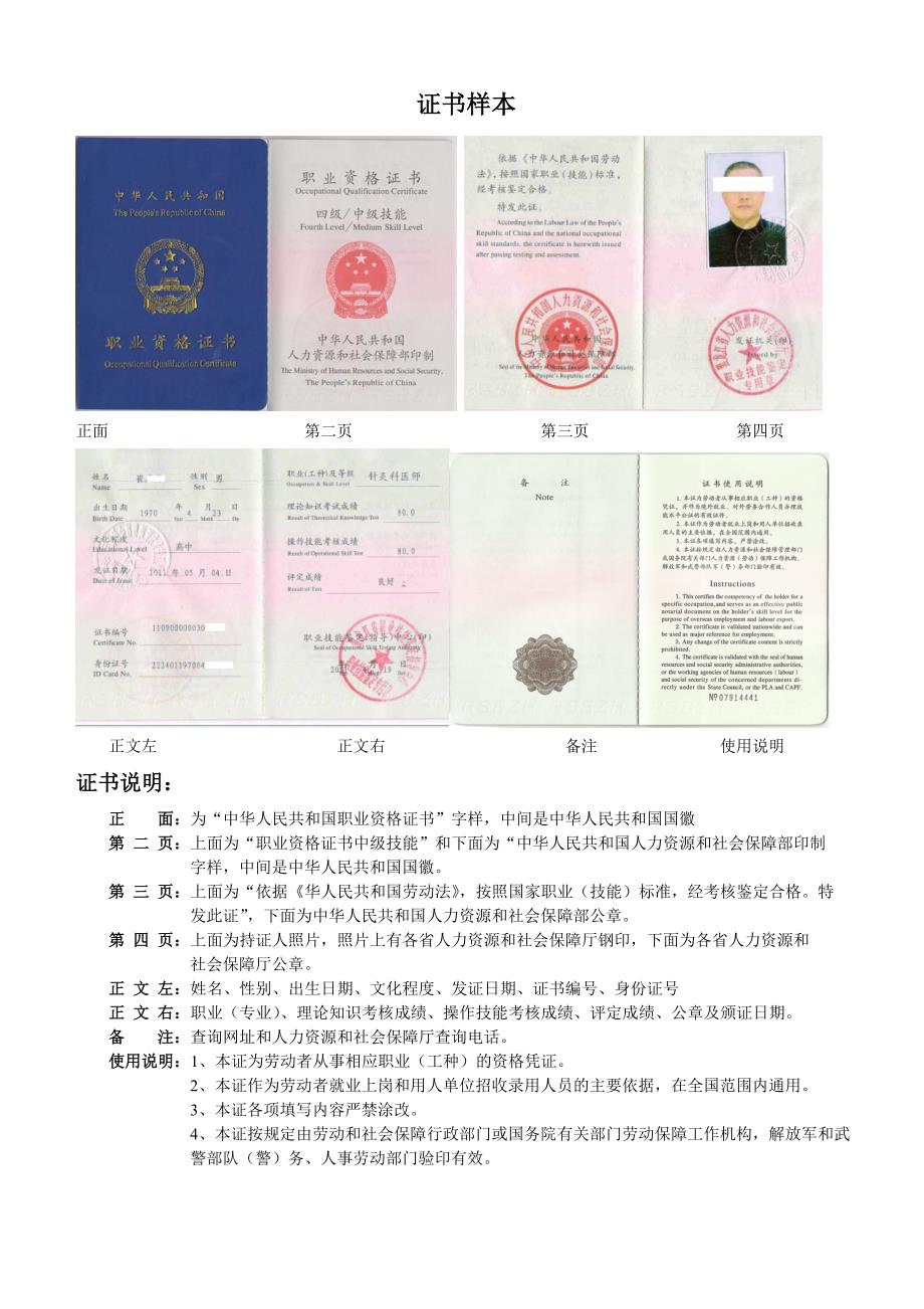医疗卫生专业技术人员职业资格证书样本_第1页