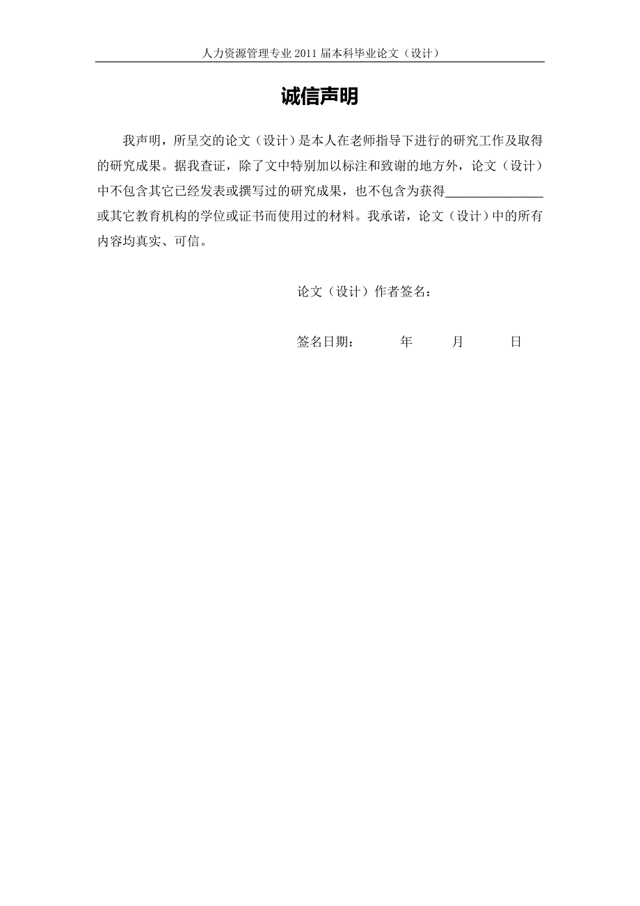 某企业薪酬管理制度再设计_第2页