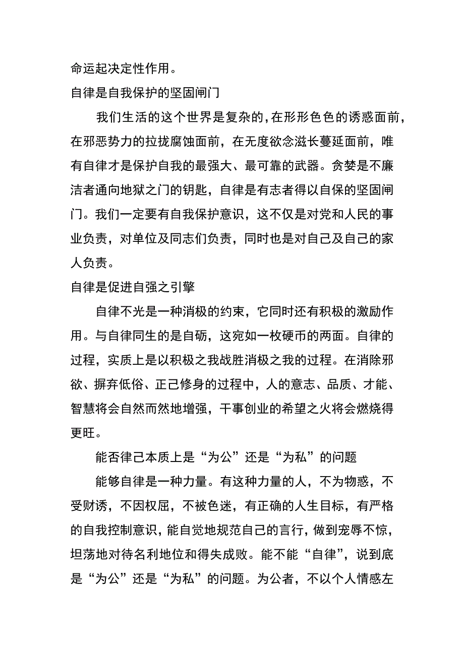 两学一做演讲稿大汇编_第4页