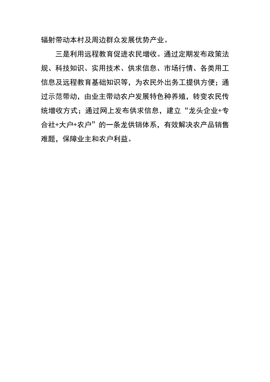 关于运用信息化手段加强和改进农村党员教育培训工作的建议_第4页