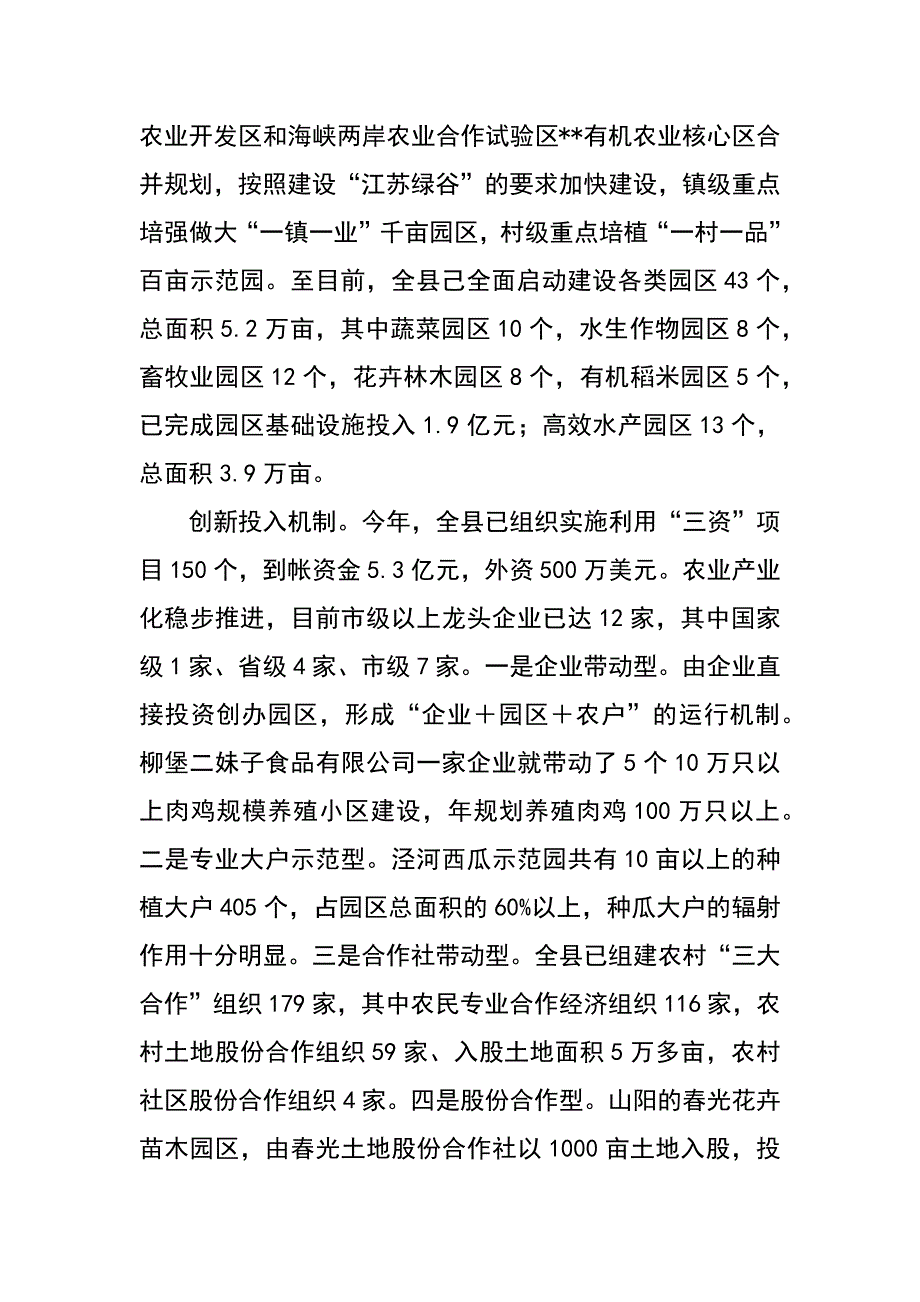 某县发展高效农业调研报告_第2页