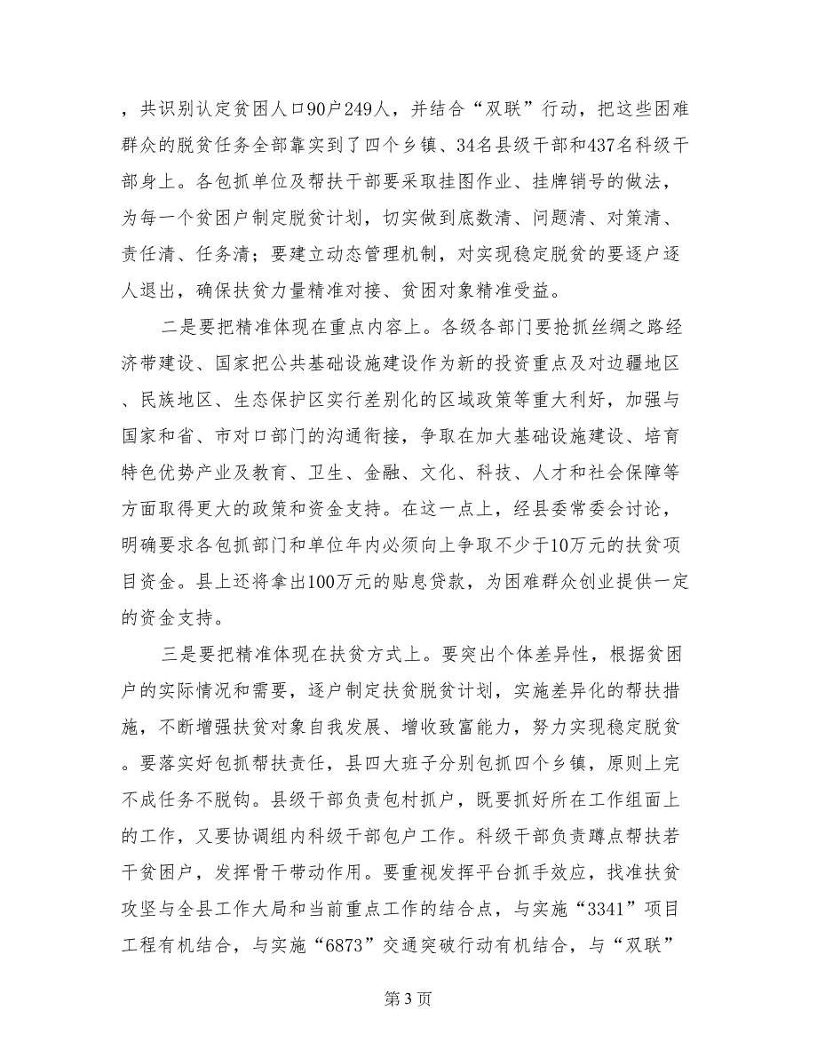 精准扶贫精准脱贫工作会讲话_第3页