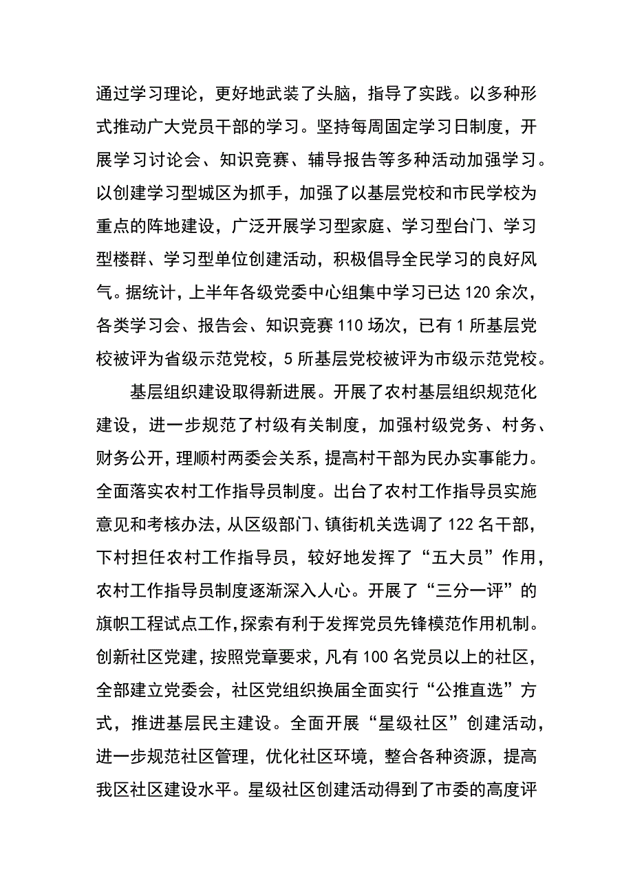 在xx年全区党建工作会议上的讲话_1_第2页