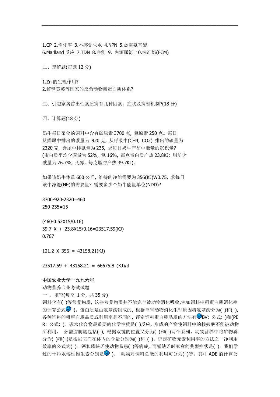 中农硕士入学动物营养真题_第2页