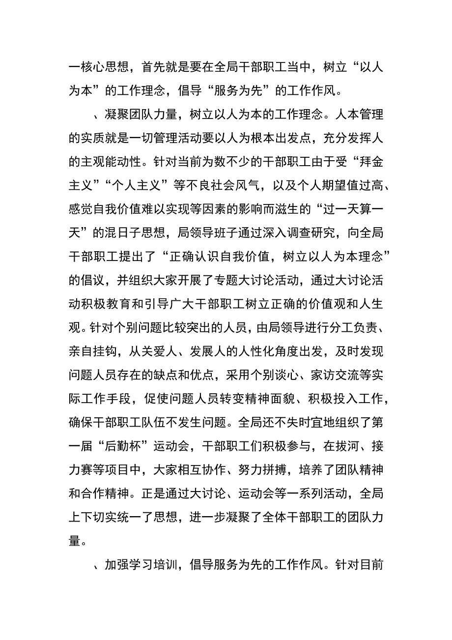 绩效管理在机关后勤工作中的实践与思考_第2页