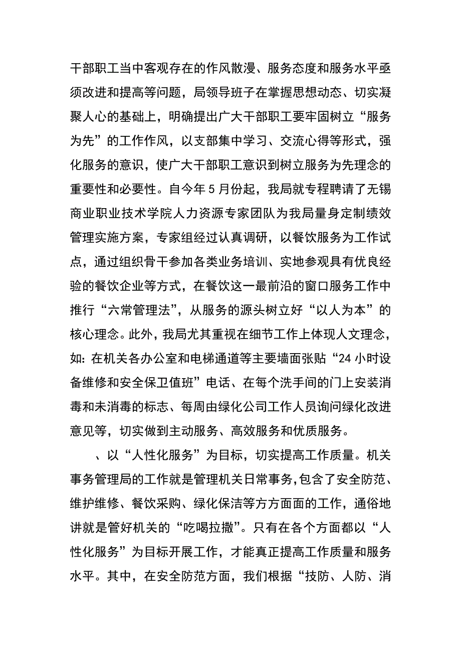 绩效管理在机关后勤工作中的实践与思考_第3页