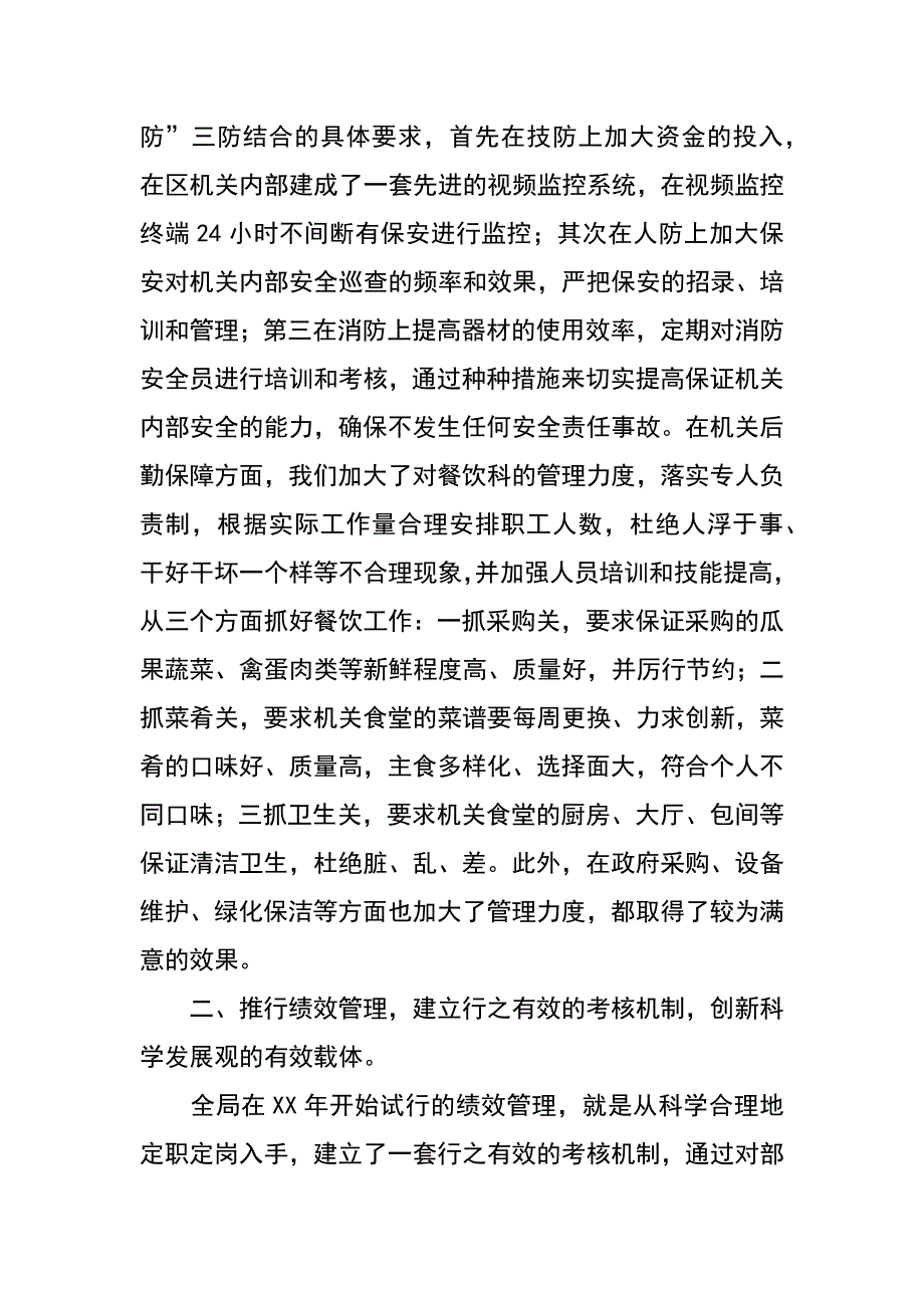 绩效管理在机关后勤工作中的实践与思考_第4页